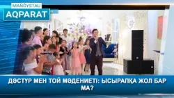 Дәстүр мен той мәдениеті: ысырапқа жол бар ма?