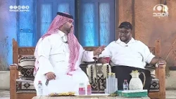 "الجبال اللي تزحزح ما تزيح والغصون أدنى هبوبٍ  يزولها" قصيدة عن الصراحة إلقاء حمد الحميداني
