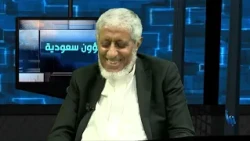 Saudi Affairs 223 | The Ninth Anniversary of Bin Salman Assuming the Crown Prince Position Part One
