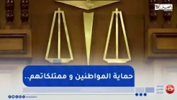 عقوبة الإعـ.دام..المشرع يقر آليات آمنة لمحاكمات عادلة