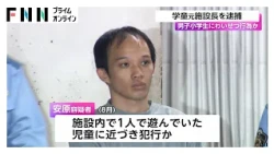 学童元施設長を逮捕　男子小学生にわいせつ行為か　東京・足立区（2026年10月03日）