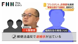 “アシスタント詐欺師”40歳男を逮捕 「逮捕状が出てる」70代男性から現金だまし取った疑い 海外のトクリュウグループか（2026年10月02日）