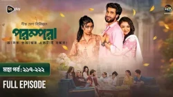 Parampara l পরম্পরা l মহা পর্ব l EP 217-222 l Shafiul Raj l Kajol l Nupur l New Mega Serial 2026