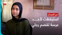 How did a weasel bite a Palestinian woman's foot while she slept?