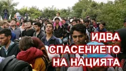 НАЙ-ПОСЛЕ! НАСЕЛЕНИЕТО ПОЧНА ДА РАСТЕ!