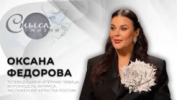 Телеведущая, оперная певица, фотомодель, актриса, заслуженная артистка России | Оксана Федорова