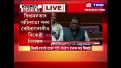 বিধানসভাত ছয় জনগোষ্ঠীৰ জনজাতিকৰণ প্ৰসংগক লৈ উত্তাল সদন