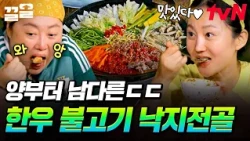 3박 4일도 거뜬한 큰손 염정아표 한우 불고기 낙지전골 ㄷㄷ 웃음만 나오는 비주얼..🥹 | 언니네산지직송