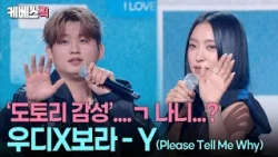 2000년대 미니홈피 갬성 고스란히 💘 보라 솔로 컴백 지원사격 나선 우디 #성시경의고막남친 l KBS 261003 방송