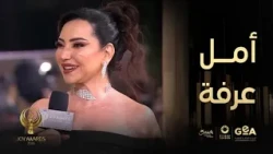 أمل عرفة لأول مرة مع بنتها على اللافندر كاربت وتثني على الدور الحيوي